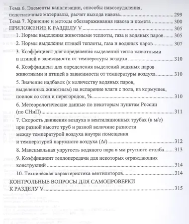 Лабораторный практикум по общей зоогигиене. Учебное пособие