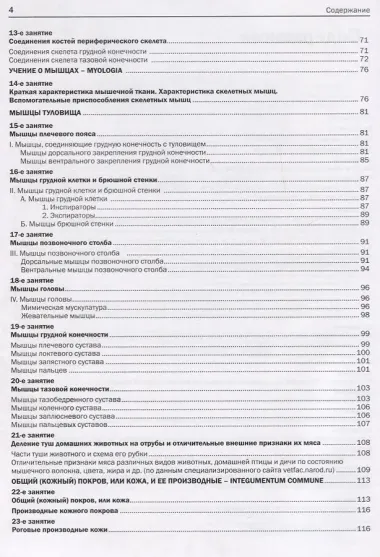 Анатомия продуктивных животных. Практикум для специалистов по ветеринарно-санитарной экспертизе