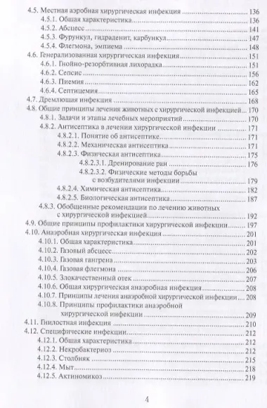 Общая ветеринарная хирургия: Учебник