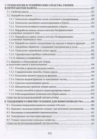 Техническое обеспечение животноводства. Учебное пособие для СПО