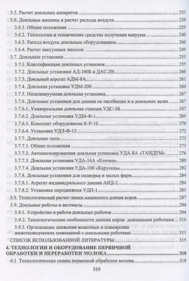 Техническое обеспечение животноводства. Учебное пособие для СПО
