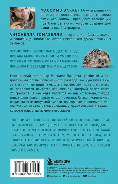 25 граммов счастья. История маленького ежика, который изменил жизнь человека