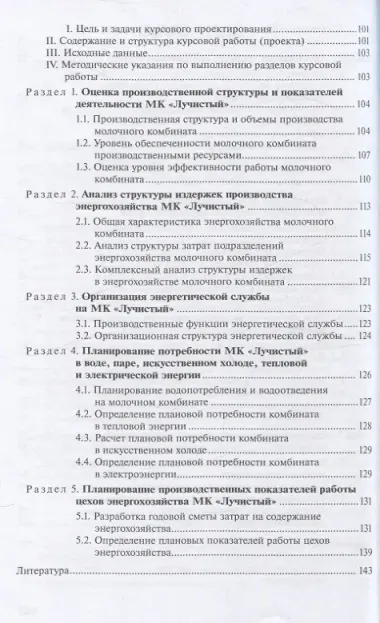 Экономика и организация производства молочной продукции