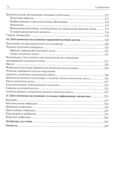Цитологические исследования у собак и кошек. Справочное руководство