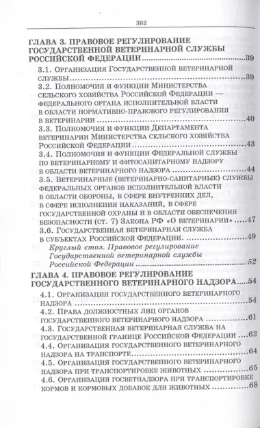 Национальное и международное ветеринарное законодательство. Уч.пособие, 1-е изд.