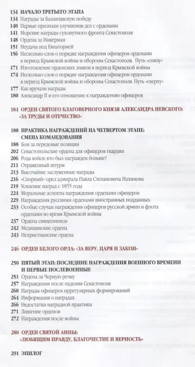 Награды героев Крымской войны