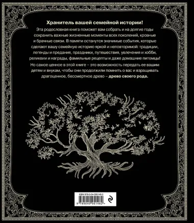 Родословная книга 