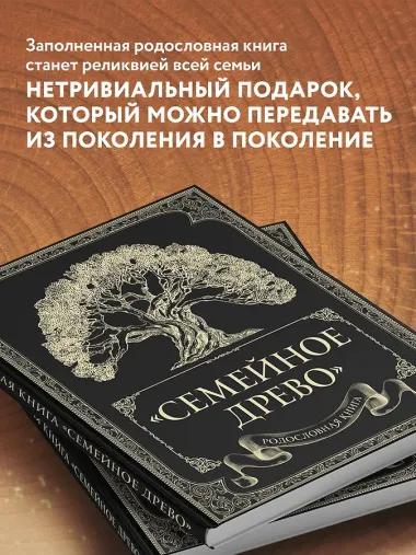 Родословная книга 