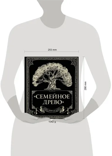 Родословная книга 