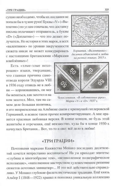 100 великих почтовых марок