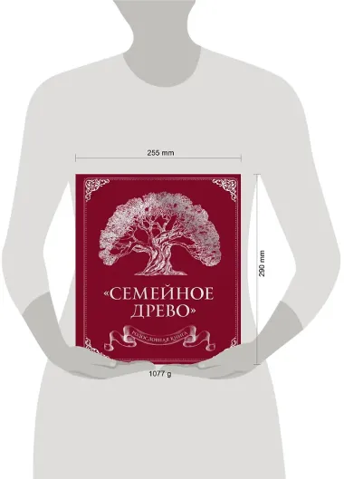 Родословная книга 