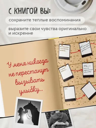 Книга о тебе. Спасибо за то, что ты у меня есть!