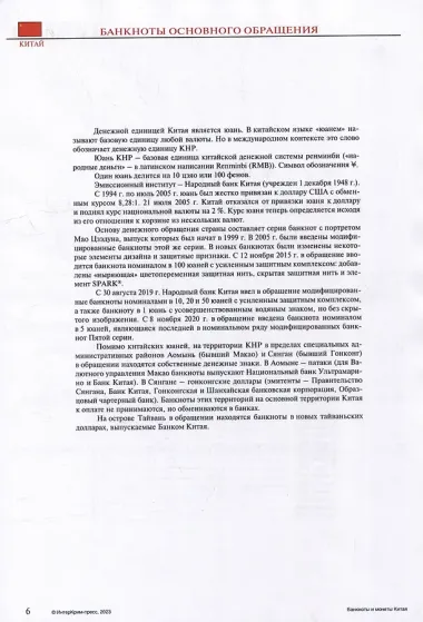 Банкноты и монеты Китая: Справочник
