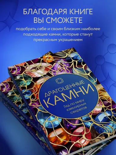 Драгоценные камни: Гид по миру ювелирных секретов