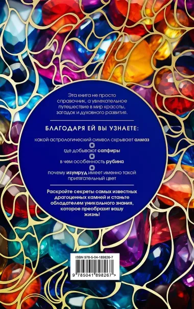 Драгоценные камни: Гид по миру ювелирных секретов