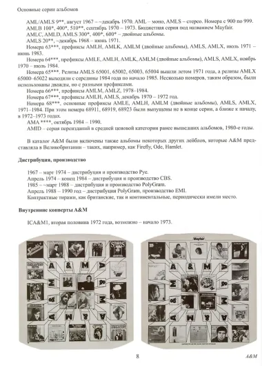 Британский винил. Том 4. Британские независимые лейблы звукозаписи. Студии мастеринга и инженеры. Справочник для коллекционеров