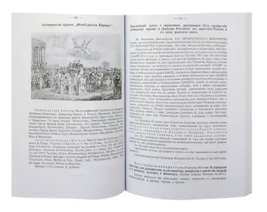 Памятники и медали в память боевых подвигов русской армии в войнах 1812, 1813 и 1814 годов и в память императора Александра I.