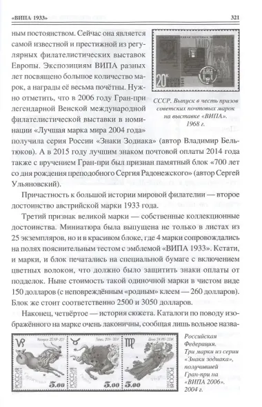 100 великих почтовых марок