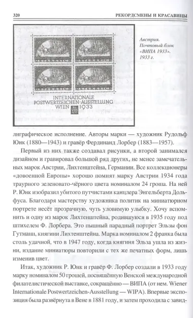 100 великих почтовых марок