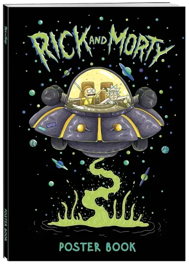 Рик и Морти. Постер-бук (9 шт.)