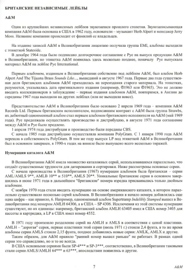 Британский винил. Том 4. Британские независимые лейблы звукозаписи. Студии мастеринга и инженеры. Справочник для коллекционеров