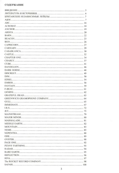 Британский винил. Том 4. Британские независимые лейблы звукозаписи. Студии мастеринга и инженеры. Справочник для коллекционеров