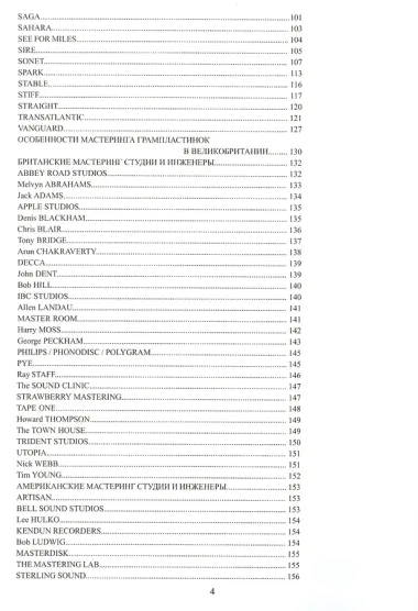 Британский винил. Том 4. Британские независимые лейблы звукозаписи. Студии мастеринга и инженеры. Справочник для коллекционеров