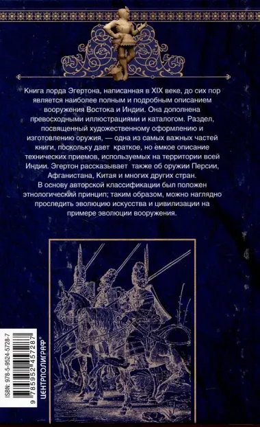 Индийское и восточное оружие. От державы Маурьев до империи Великих Моголов