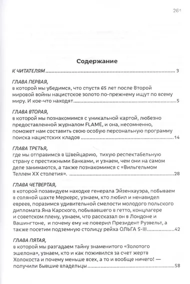 Золото Гитлера, а также платина, серебро, бриллианты, сапфиры и другие заслуживающие внимания ценности