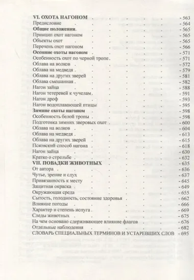 Всякая охота