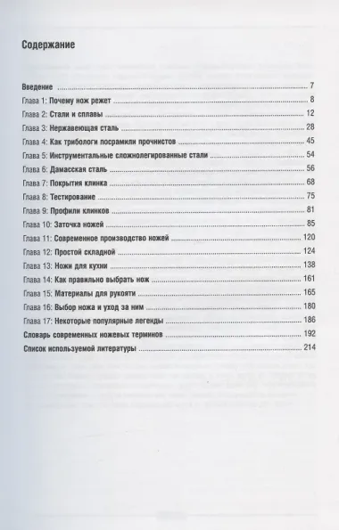 В помощь выбирающему нож. Справочное пособие