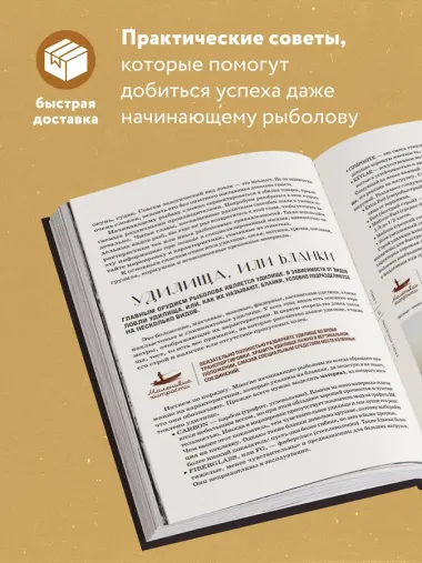 Рыбалка. Полная энциклопедия рыбной ловли
