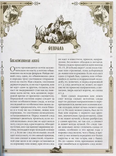 Русская охота