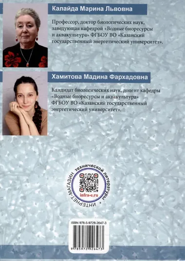 Искусственное воспроизводство гидробионтов: лабораторный практикум: учебное пособие