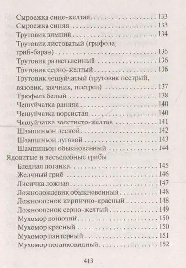 Грибная энциклопедия