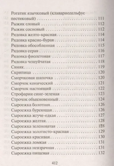 Грибная энциклопедия