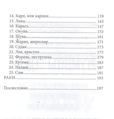 Записки об уженье рыбы
