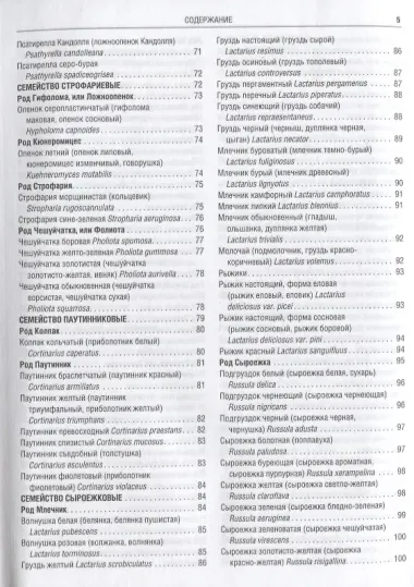 Грибы.Полная иллюстрир.энц.Более 400 видов грибов