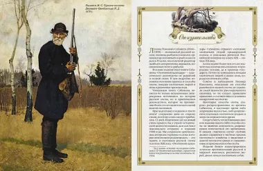 Русская охота