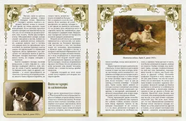 Русская охота