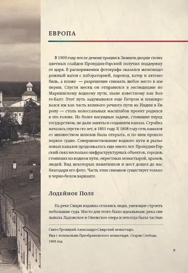 Монохромная Россия