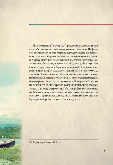 Монохромная Россия