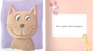 Первый альбом нашей малышки