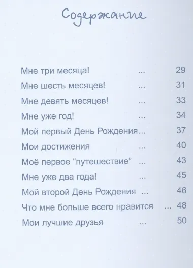 Мои первые годы. Мой малыш