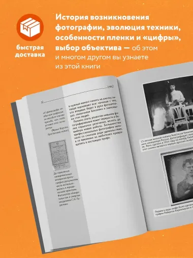 Фотография. Знания, которые не займут много места