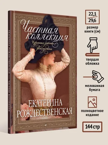 Частная коллекция. Избранные работы фотопроекта