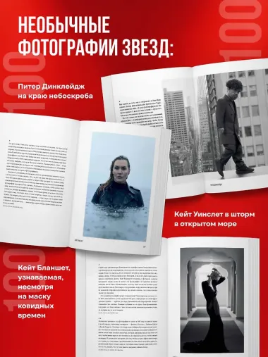 Крупным планом. 100 фотографий звезд от Грега Уильямса