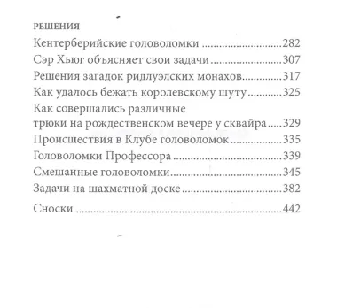 Кентерберийские головоломки