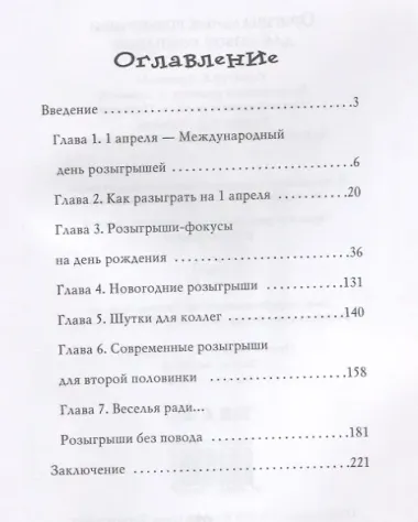 Оригинальные розыгрыши для любой компании