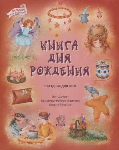 Детский год. 2-е изд-ие